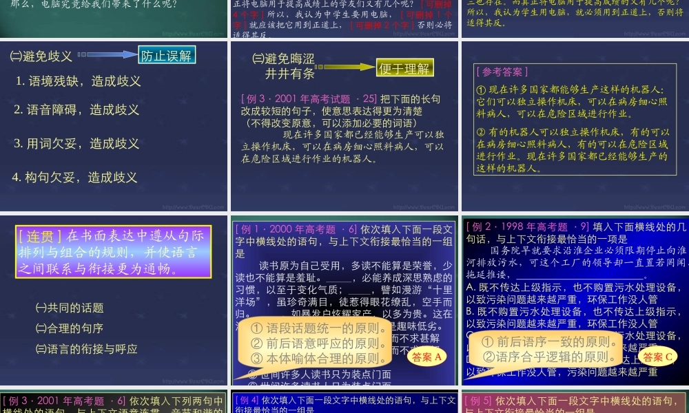 高考语文专题复习 语言连贯 人教版 试题