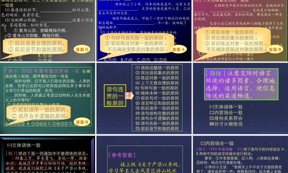 高考语文专题复习 语言连贯 人教版 试题