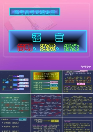 高考语文专题复习 语言连贯 人教版 试题