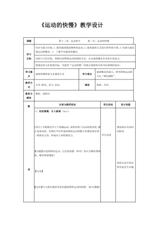运动的快慢教学设计