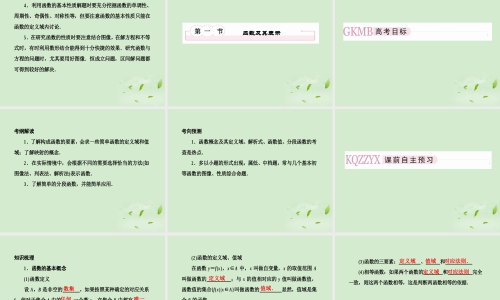 高考数学总复习 2-1函数及其表示 课件 北师大版 课件