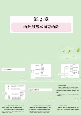 高考数学总复习 2-1函数及其表示 课件 北师大版 课件