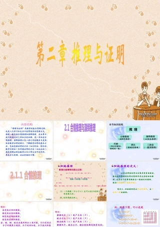 高二数学选修2-2 第二章 合情推理课件 新课标 课件