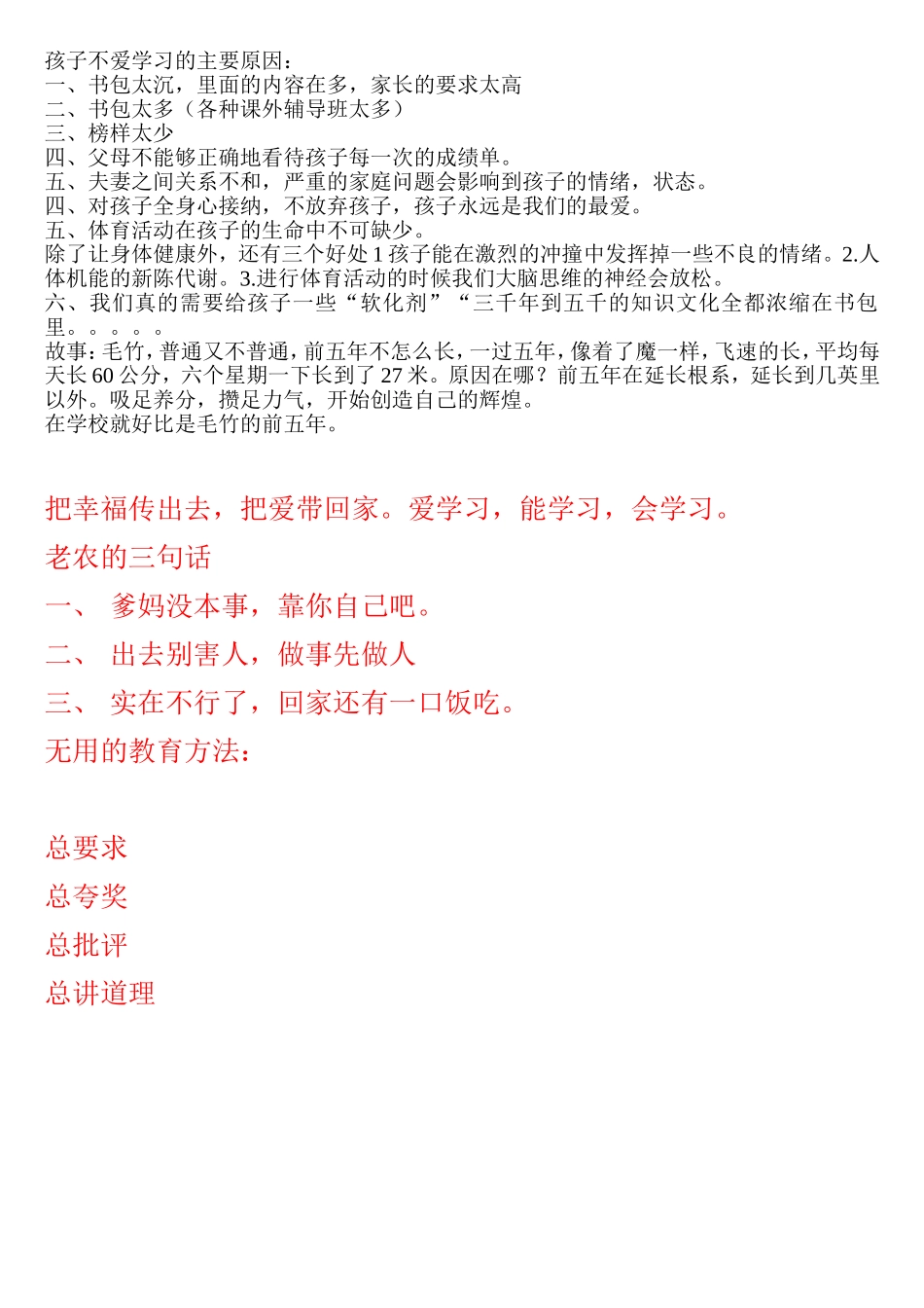 孩子不爱学习怎么办_第1页