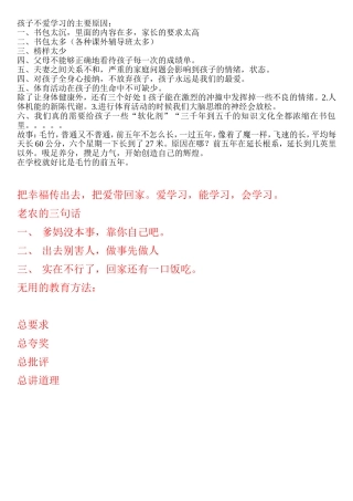 孩子不爱学习怎么办