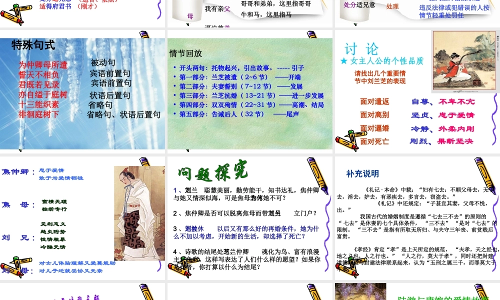 高中语文：416 孔雀东南飞(并序) 课件(3)(粤教版必修1) 课件