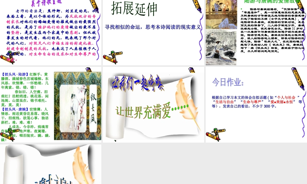 高中语文：416 孔雀东南飞(并序) 课件(3)(粤教版必修1) 课件