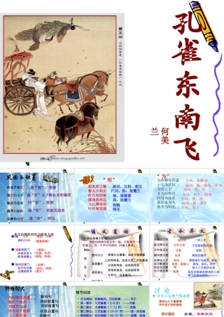 高中语文：416 孔雀东南飞(并序) 课件(3)(粤教版必修1) 课件