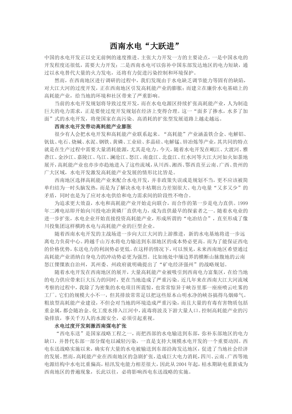 转：西南水电“大跃进”_第1页