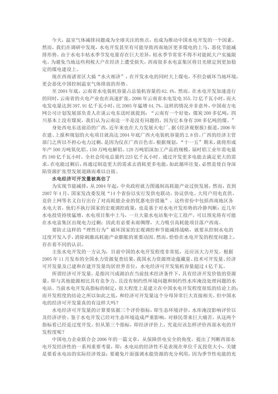 转：西南水电“大跃进”_第2页