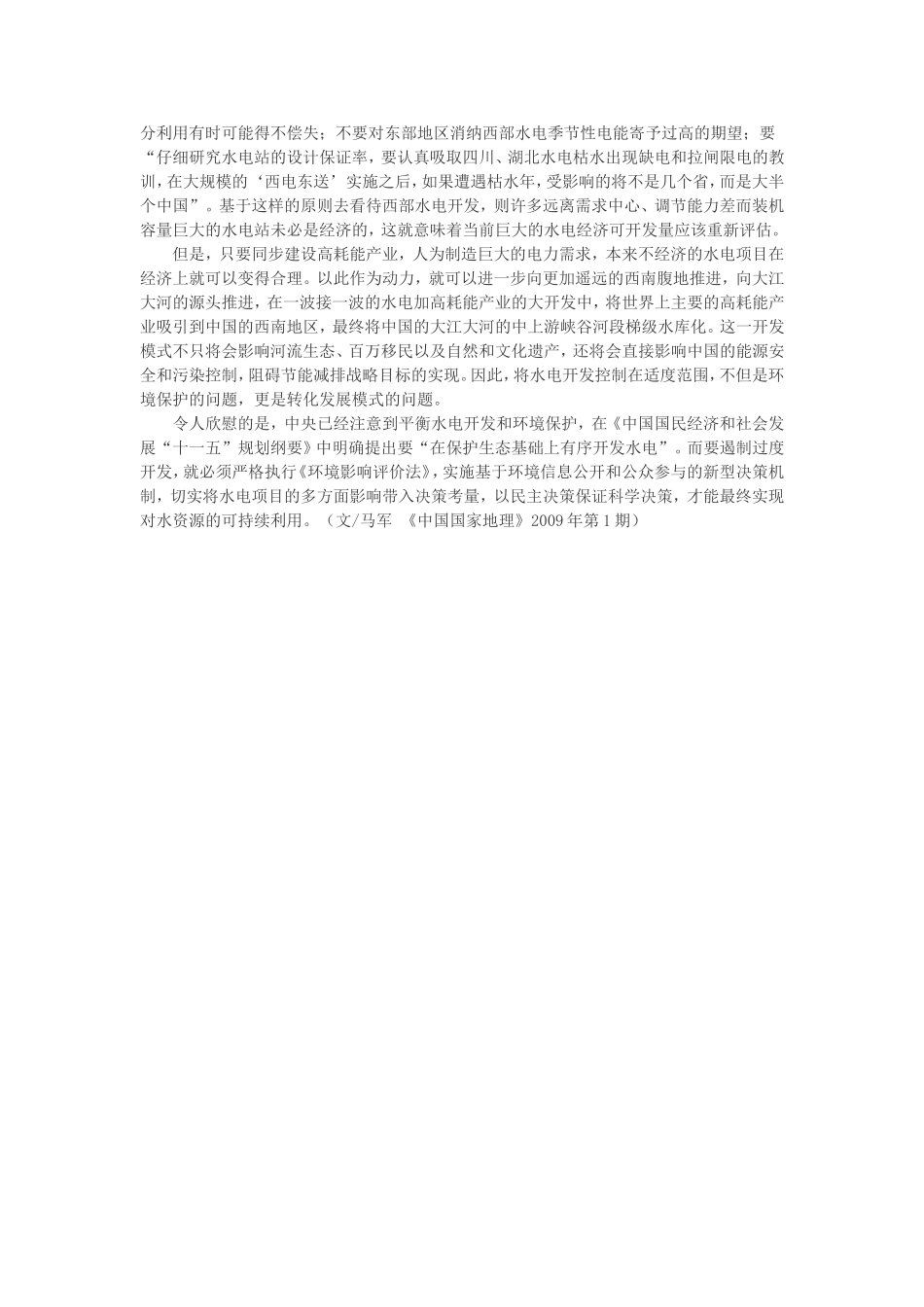 转：西南水电“大跃进”_第3页