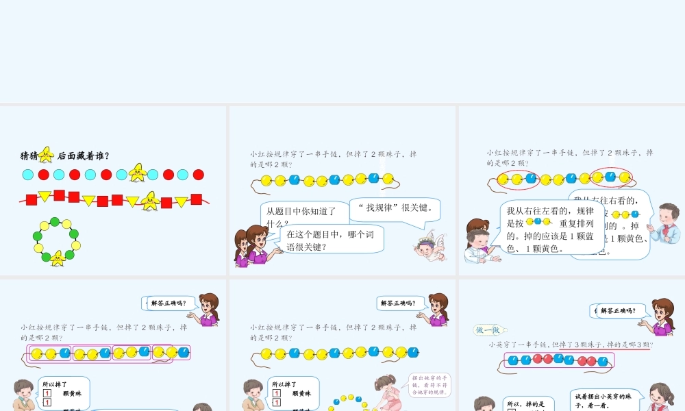 小学数学人教2011课标版一年级找规律-解决问题