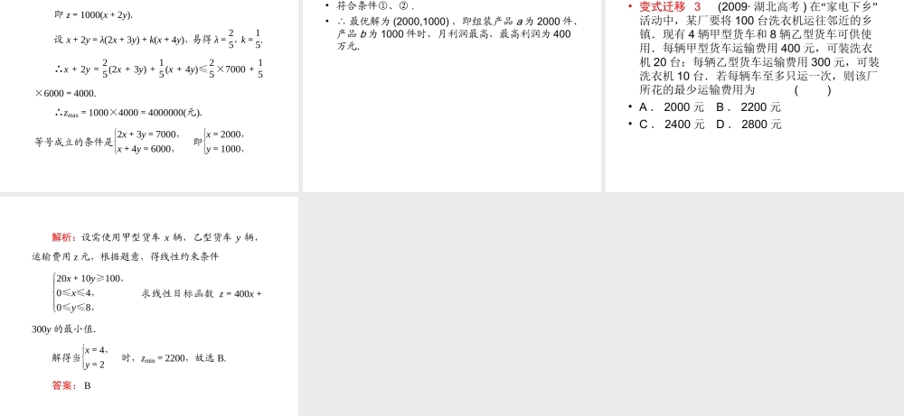 简单的线性规划问题高考复习课件