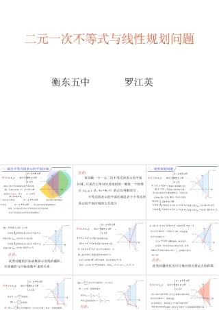 简单的线性规划问题高考复习课件