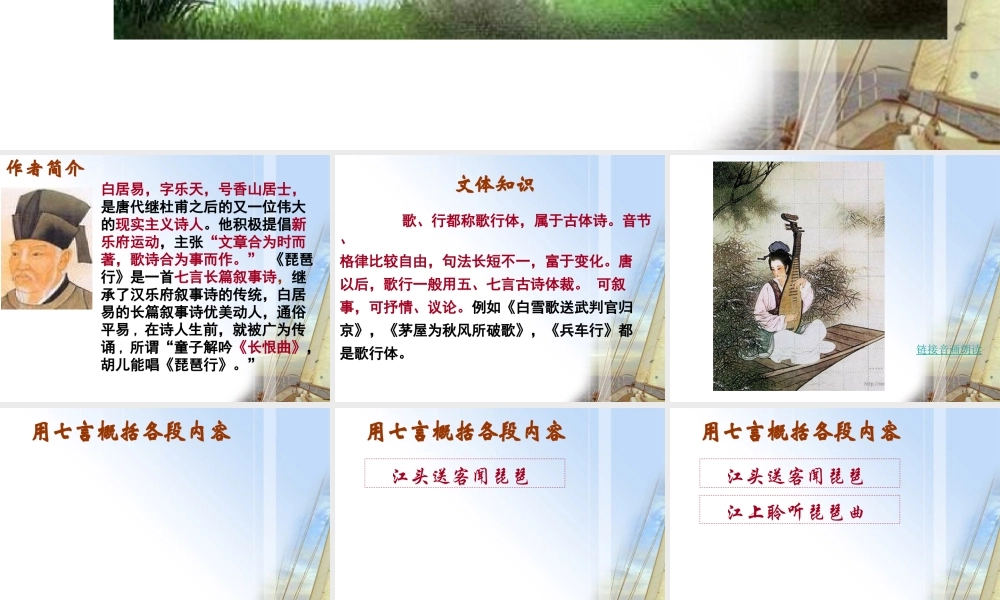 高中语文 26(琵琶行)课件 新人教版必修3 课件