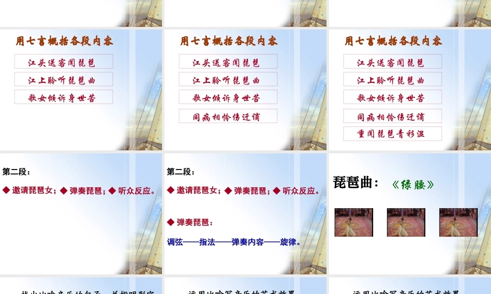 高中语文 26(琵琶行)课件 新人教版必修3 课件