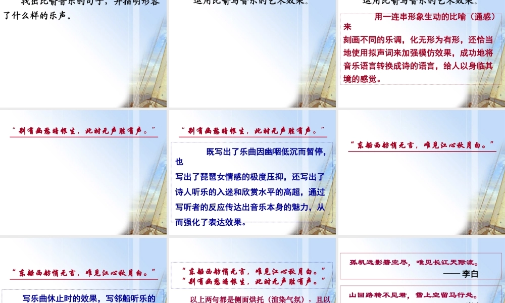 高中语文 26(琵琶行)课件 新人教版必修3 课件