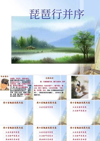 高中语文 26(琵琶行)课件 新人教版必修3 课件