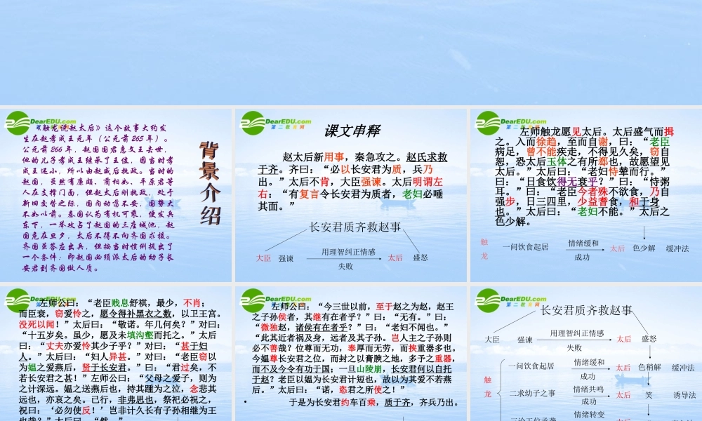 高三语文上册 触龙说赵太后 课件 人教版第五册 课件