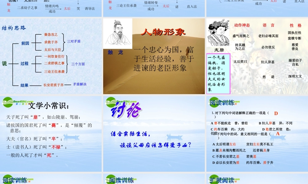 高三语文上册 触龙说赵太后 课件 人教版第五册 课件