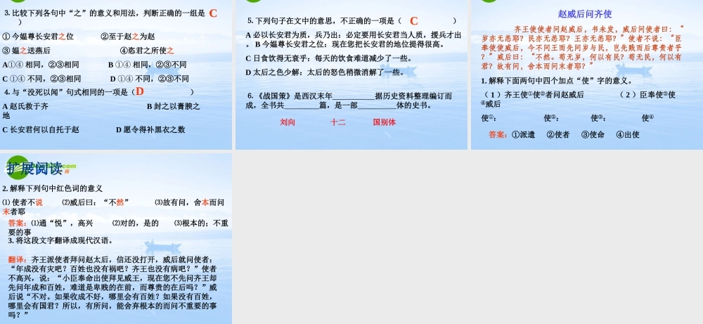 高三语文上册 触龙说赵太后 课件 人教版第五册 课件