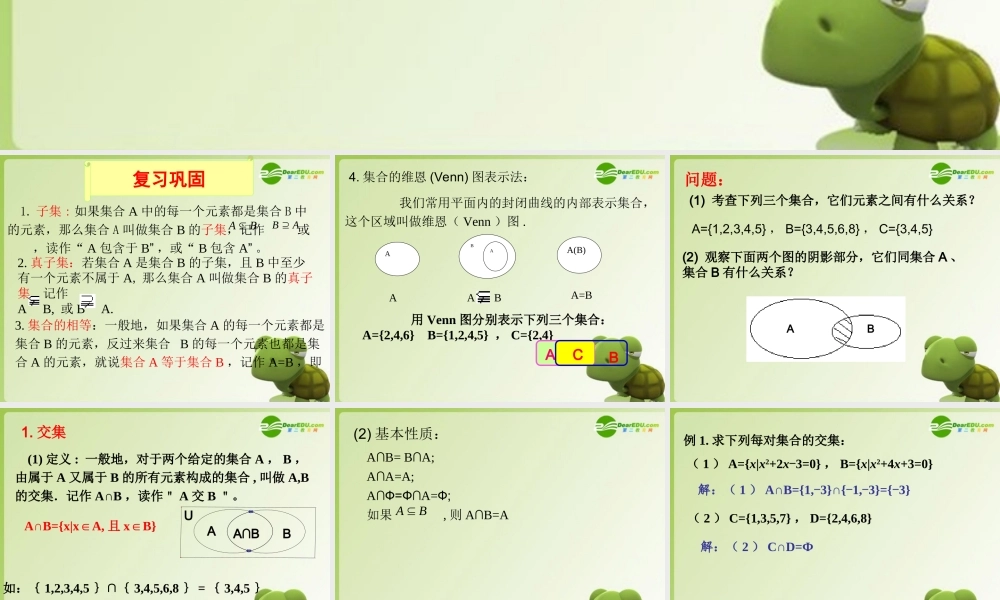 高中数学 第一章集合 122集合的运算(一)课件 新人教B版必修1 课件