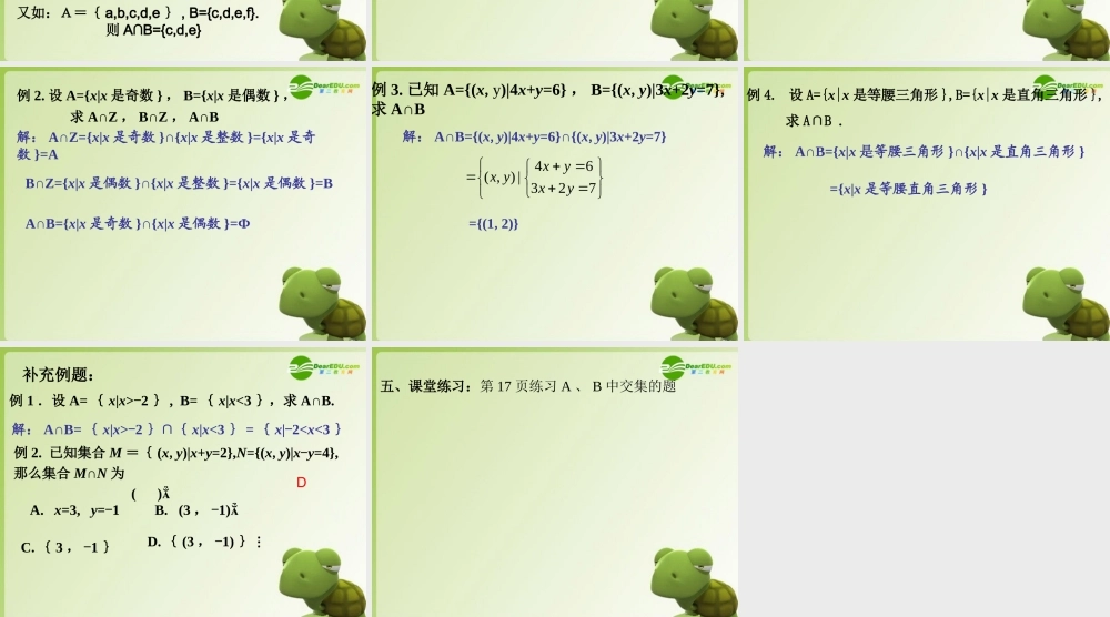 高中数学 第一章集合 122集合的运算(一)课件 新人教B版必修1 课件