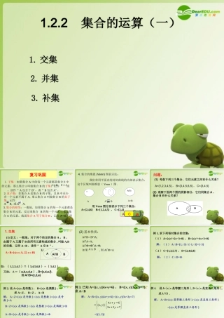 高中数学 第一章集合 122集合的运算(一)课件 新人教B版必修1 课件