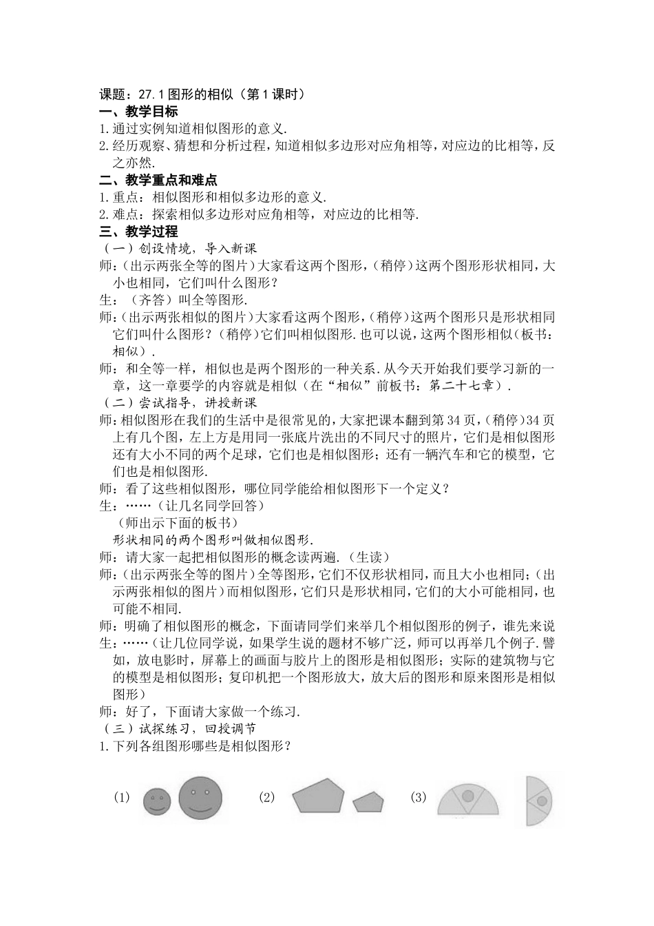 27.1图形的相似(第1课时_第1页