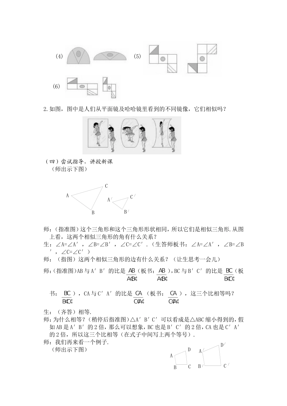 27.1图形的相似(第1课时_第2页