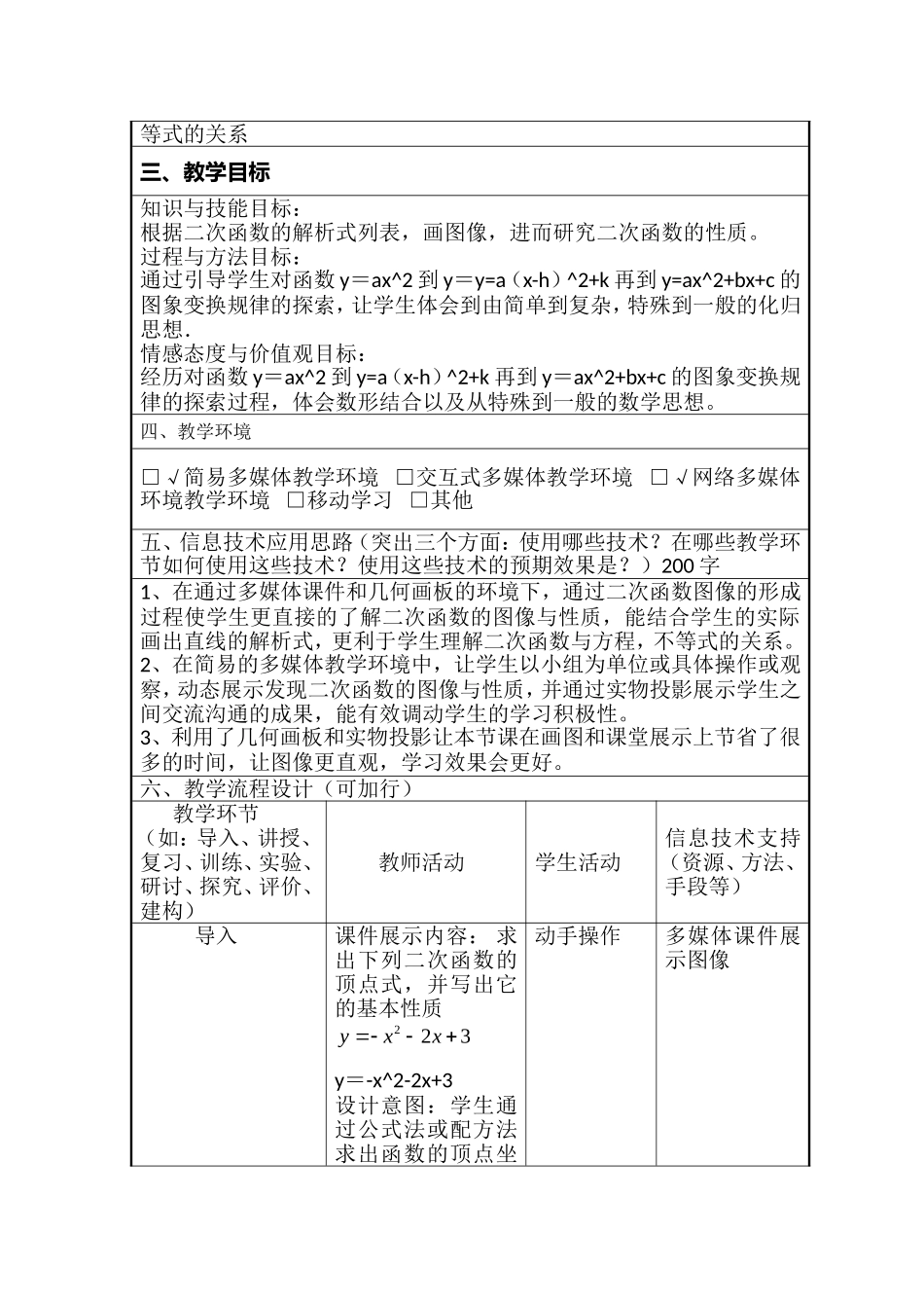 二次函数的图象与性质信息化教学设计_第2页