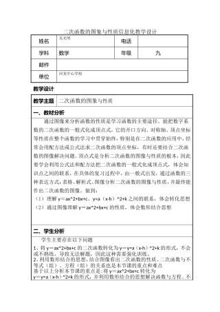 二次函数的图象与性质信息化教学设计