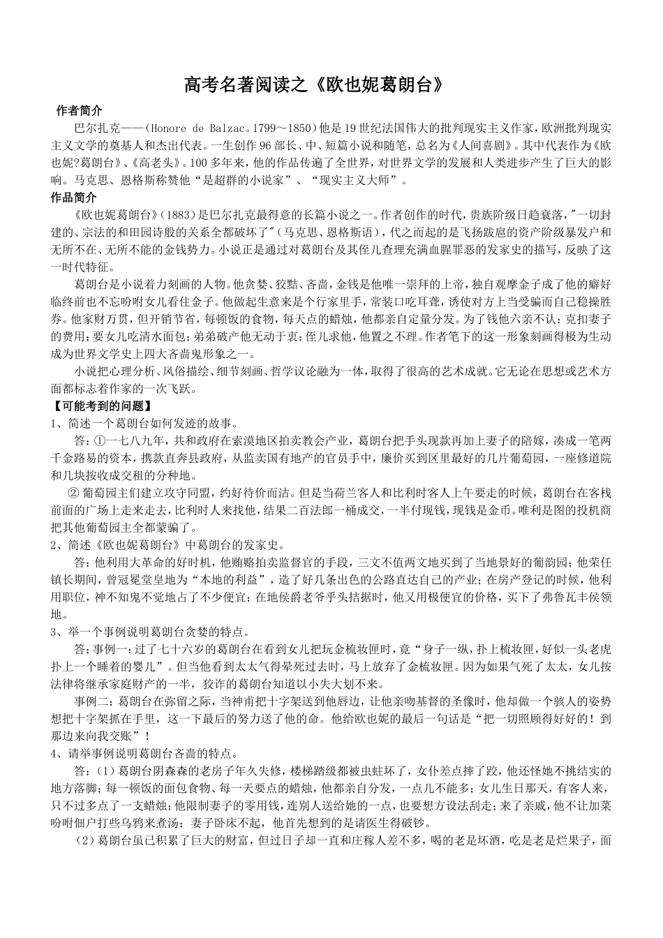 高考名著阅读之《欧也妮葛朗台》_第1页