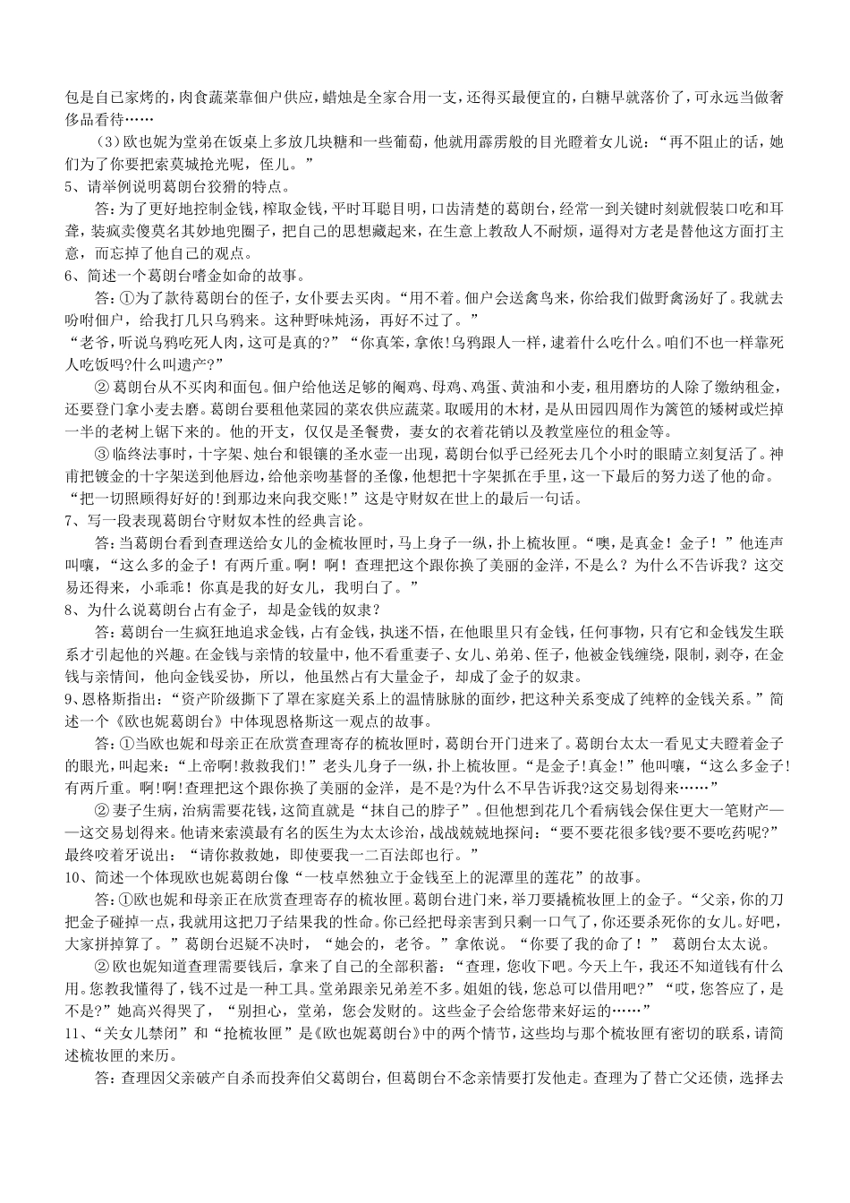 高考名著阅读之《欧也妮葛朗台》_第2页