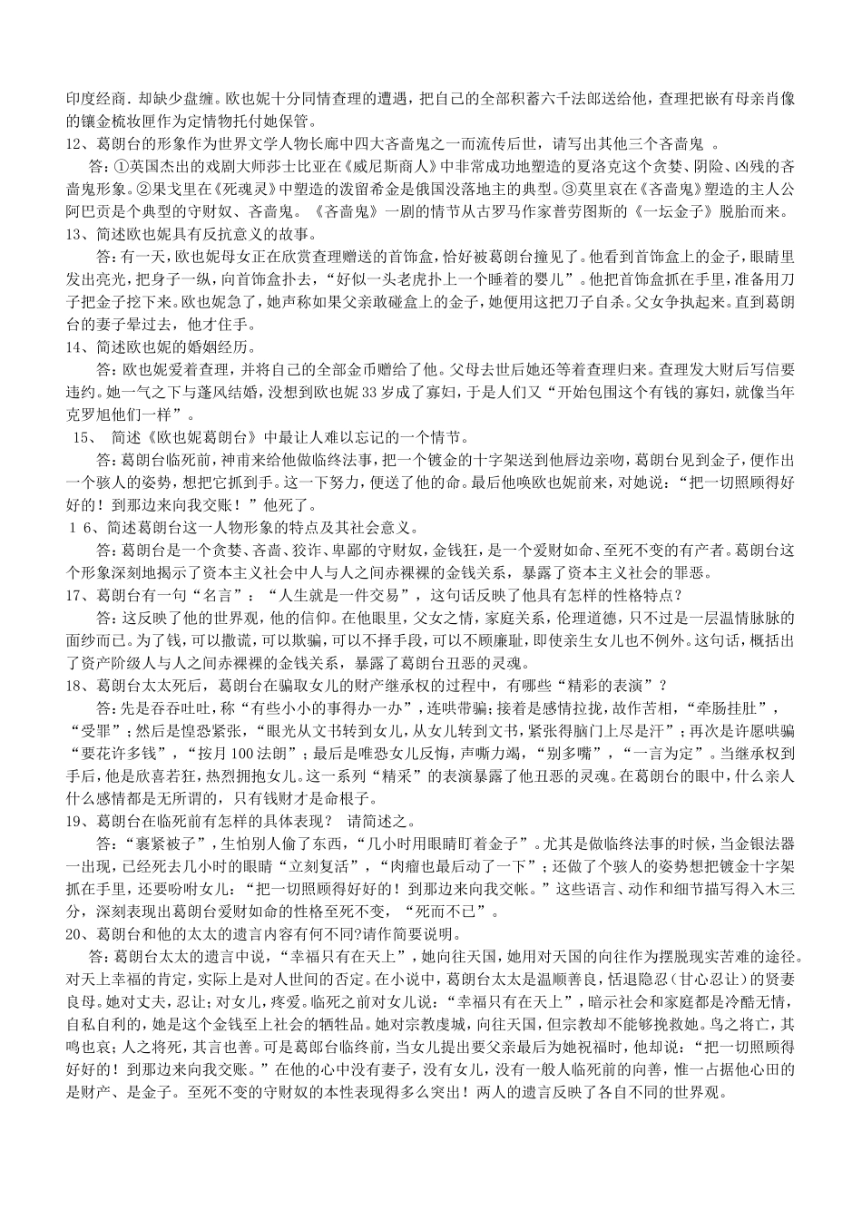 高考名著阅读之《欧也妮葛朗台》_第3页