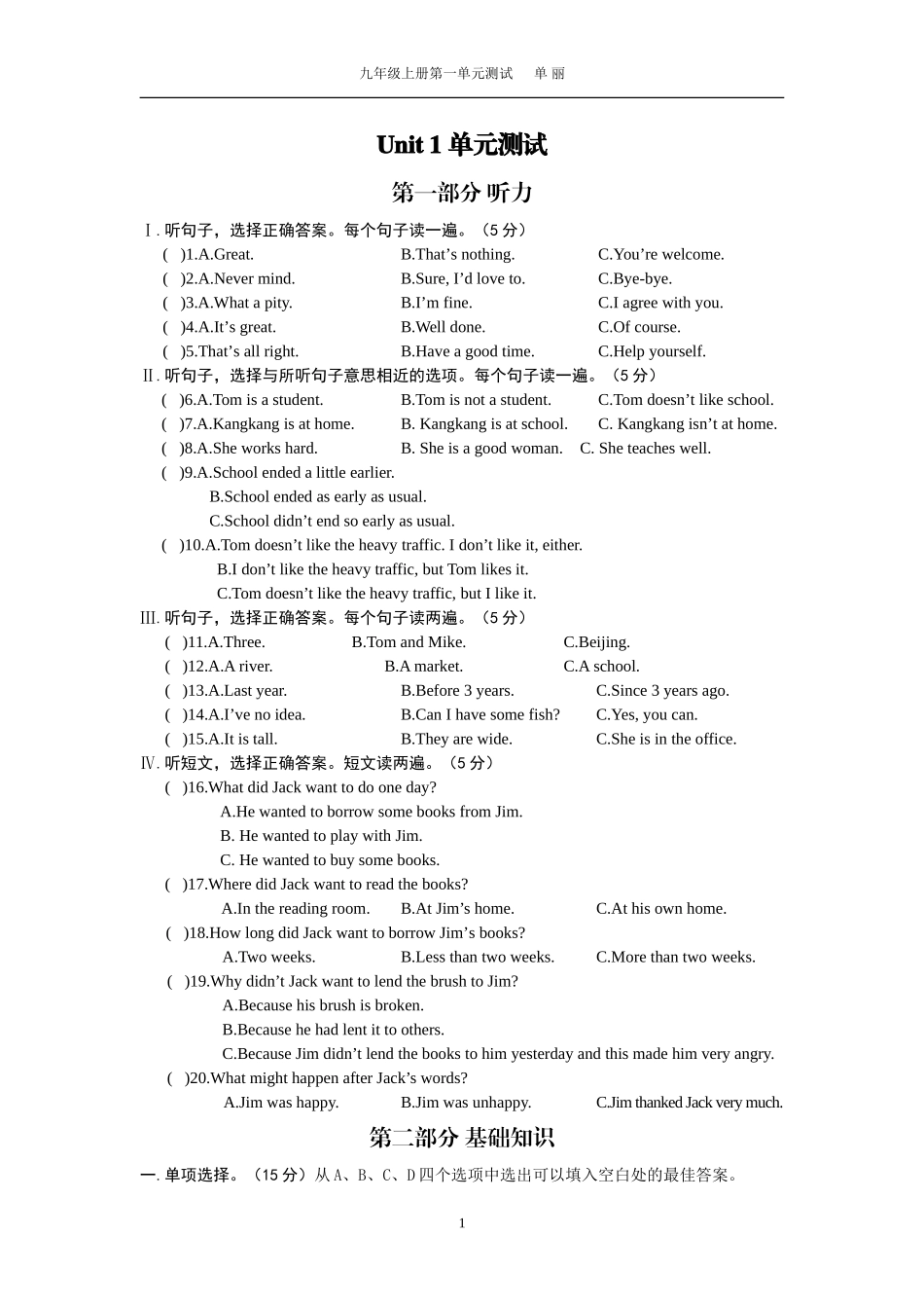 仁爱英语九年级Unit-1--单元测试_第1页