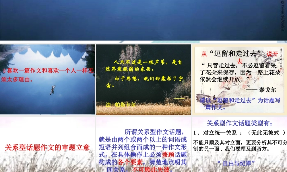 高中语文 关系型话题作文的审题立意课件  新人教版 课件