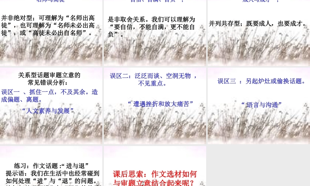 高中语文 关系型话题作文的审题立意课件  新人教版 课件