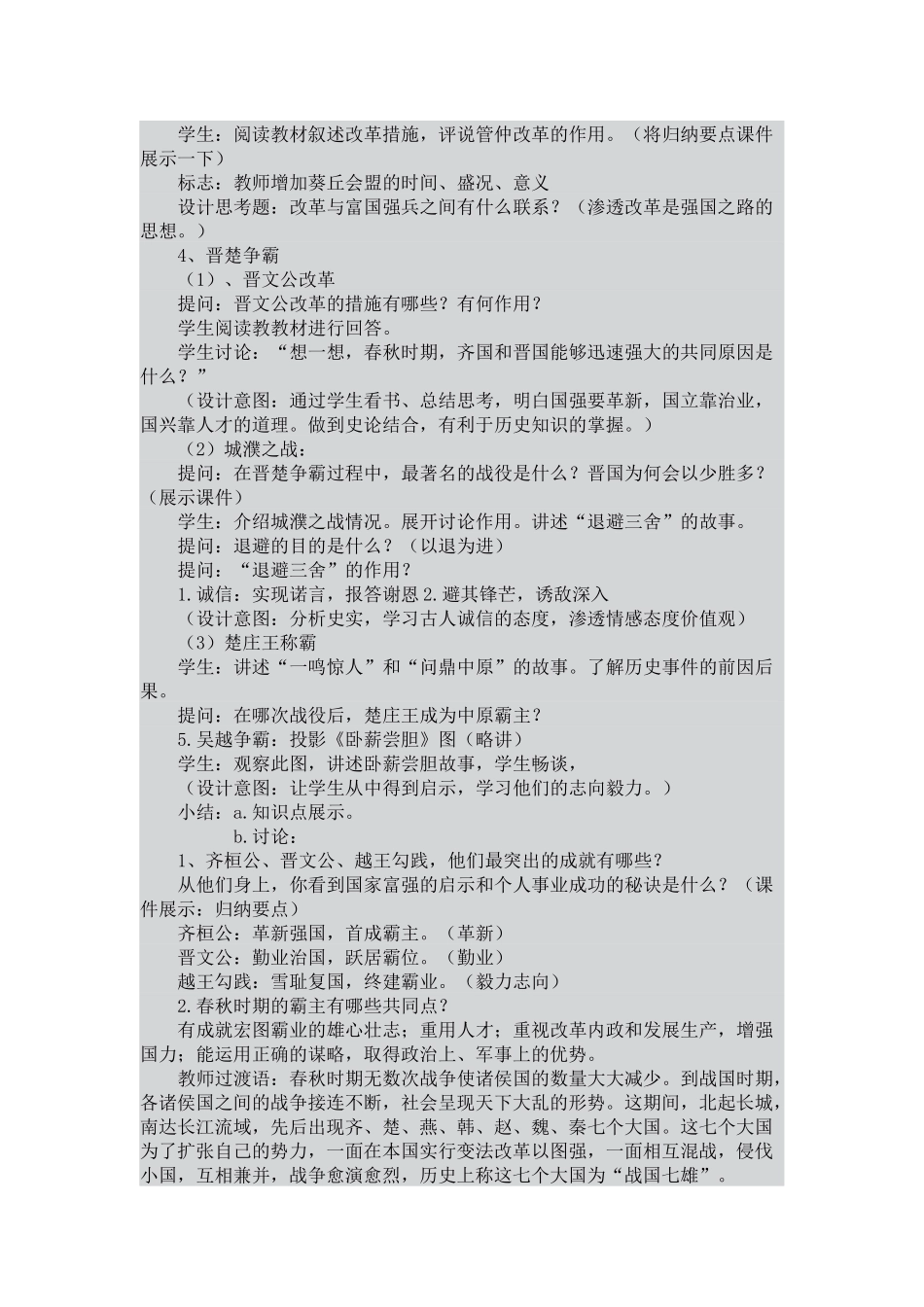 《春秋争霸》教学设计_第2页