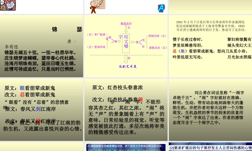 高一语文下学期(咬文嚼字)课件 人教版第二册 课件