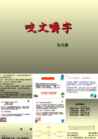 高一语文下学期(咬文嚼字)课件 人教版第二册 课件