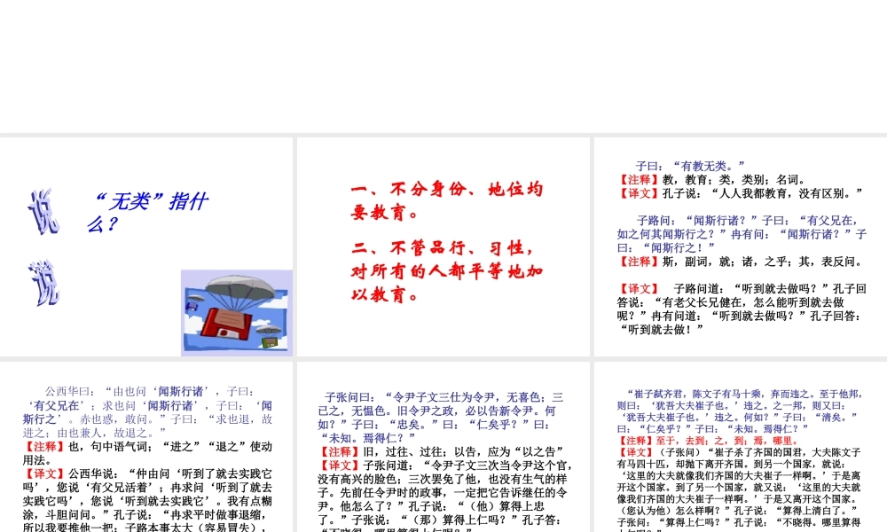 高中语文 第五册 综合类跨章节综合精品课件 新人教版 课件