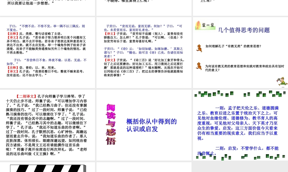 高中语文 第五册 综合类跨章节综合精品课件 新人教版 课件