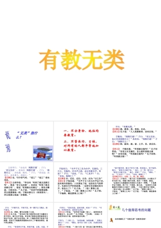 高中语文 第五册 综合类跨章节综合精品课件 新人教版 课件