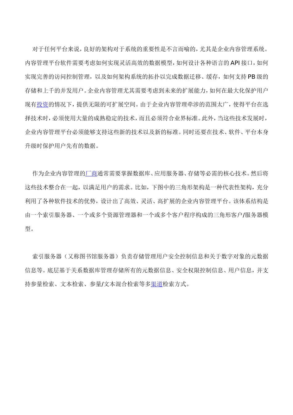 企业内容管理软件的核心技术及应用方向_第2页