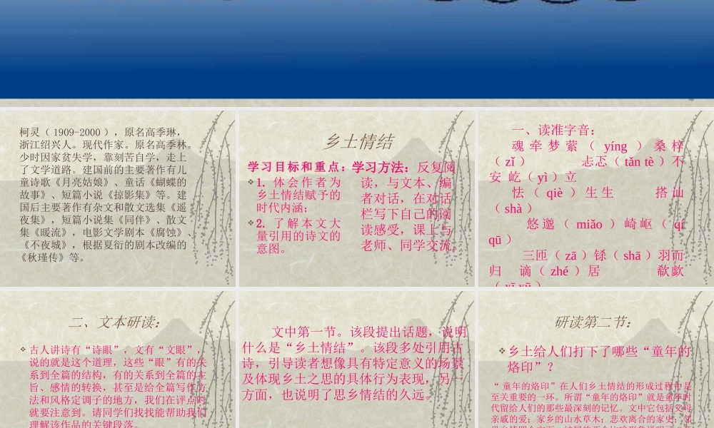 高中语文必修5乡土情结 ppt 课件