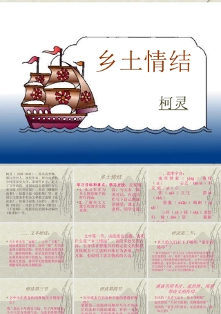高中语文必修5乡土情结 ppt 课件