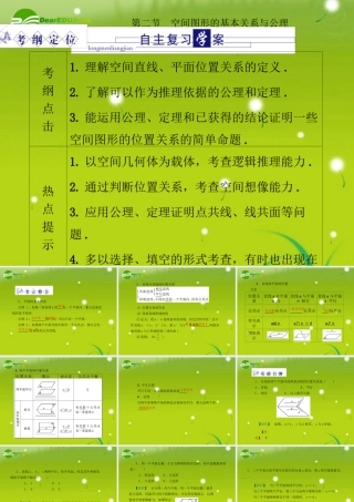 龙门高三数学 第五篇 第二节 空间图形的基本关系与公理课件(理) 北师大版 课件