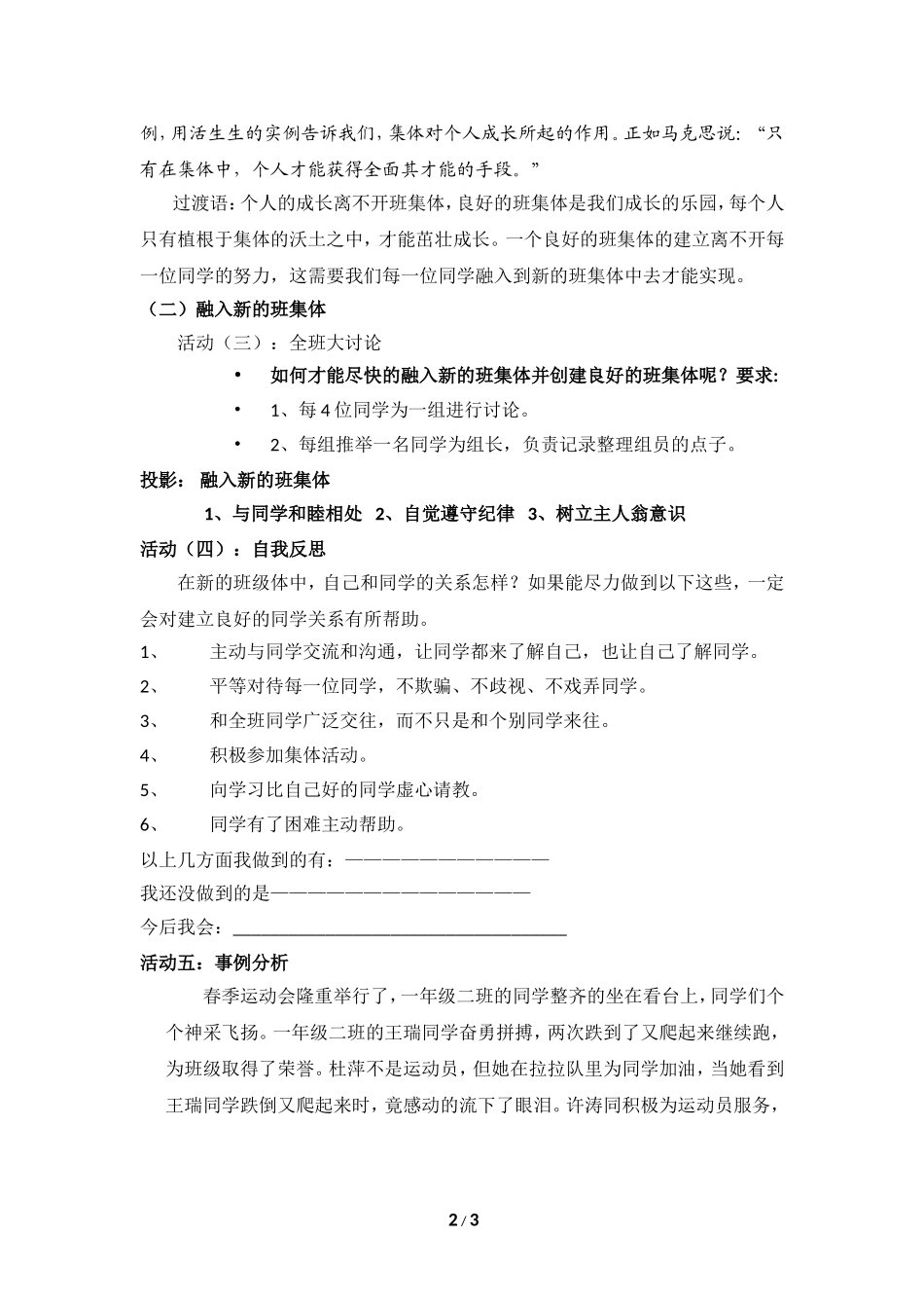 《新集体--新面貌》教案_第2页
