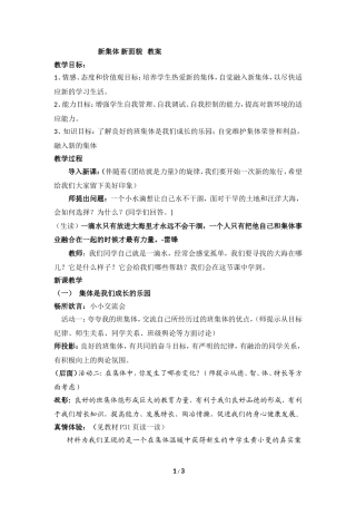 《新集体--新面貌》教案